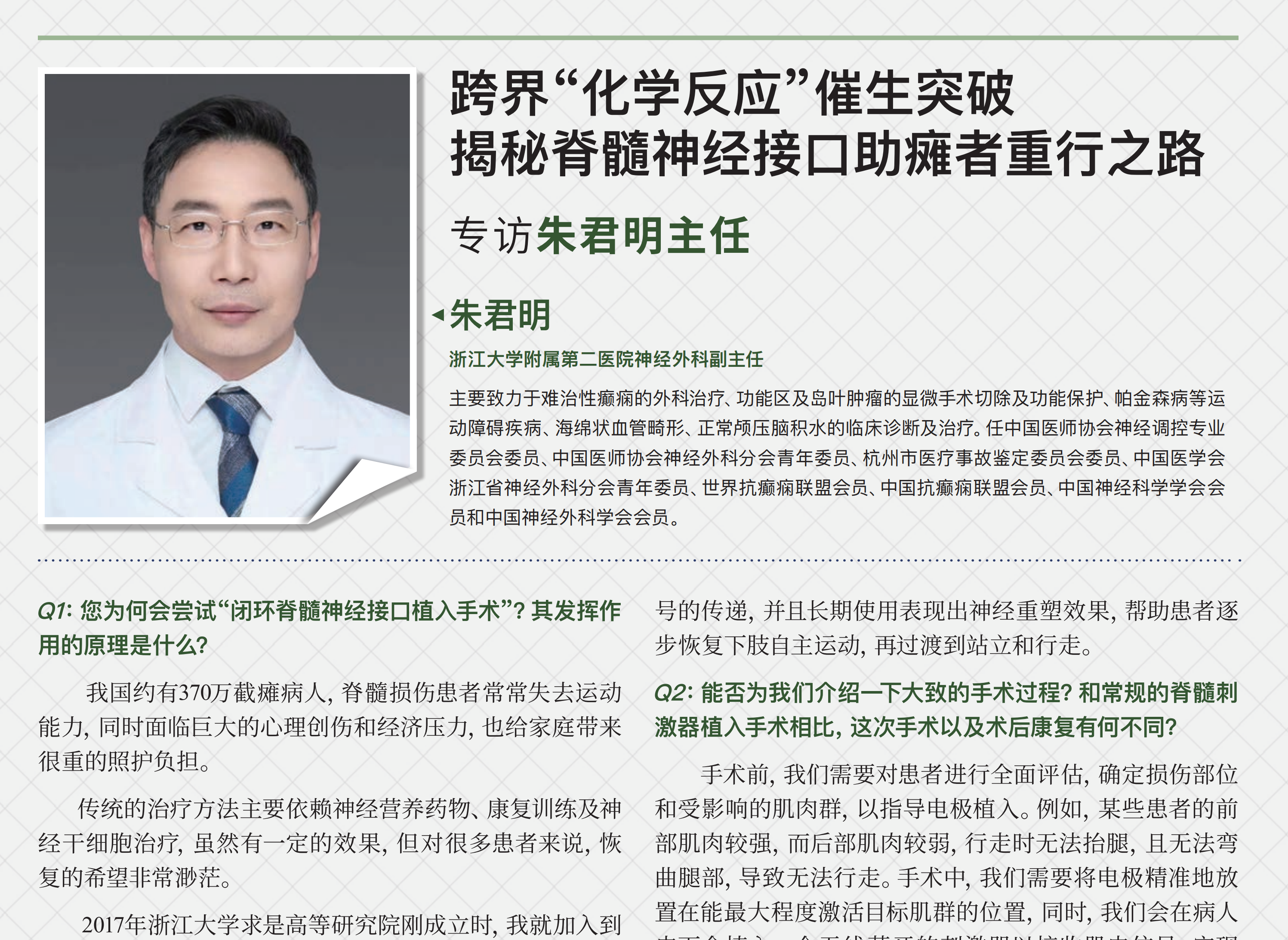 段树民院士受聘心理与行为科学系兼聘教授