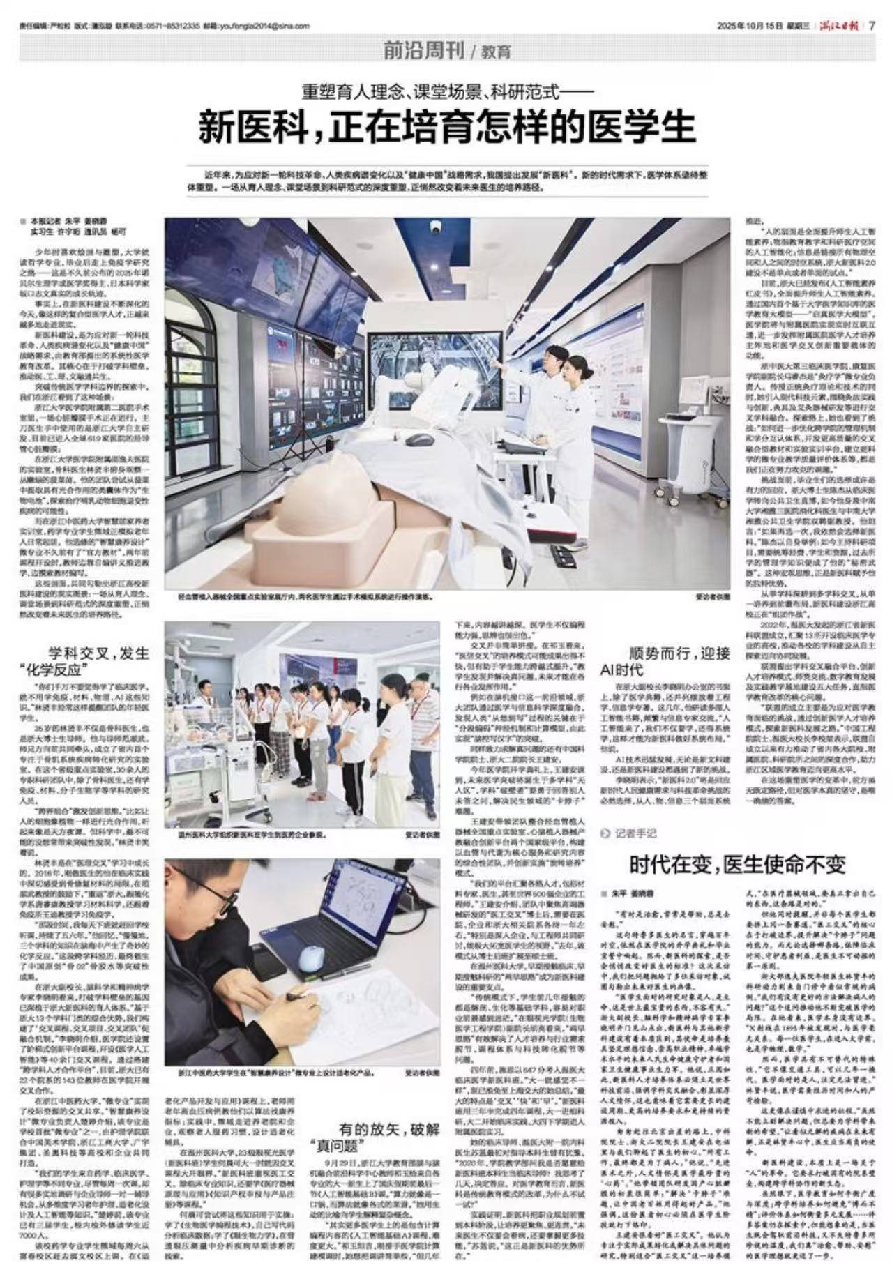 段树民院士受聘心理与行为科学系兼聘教授